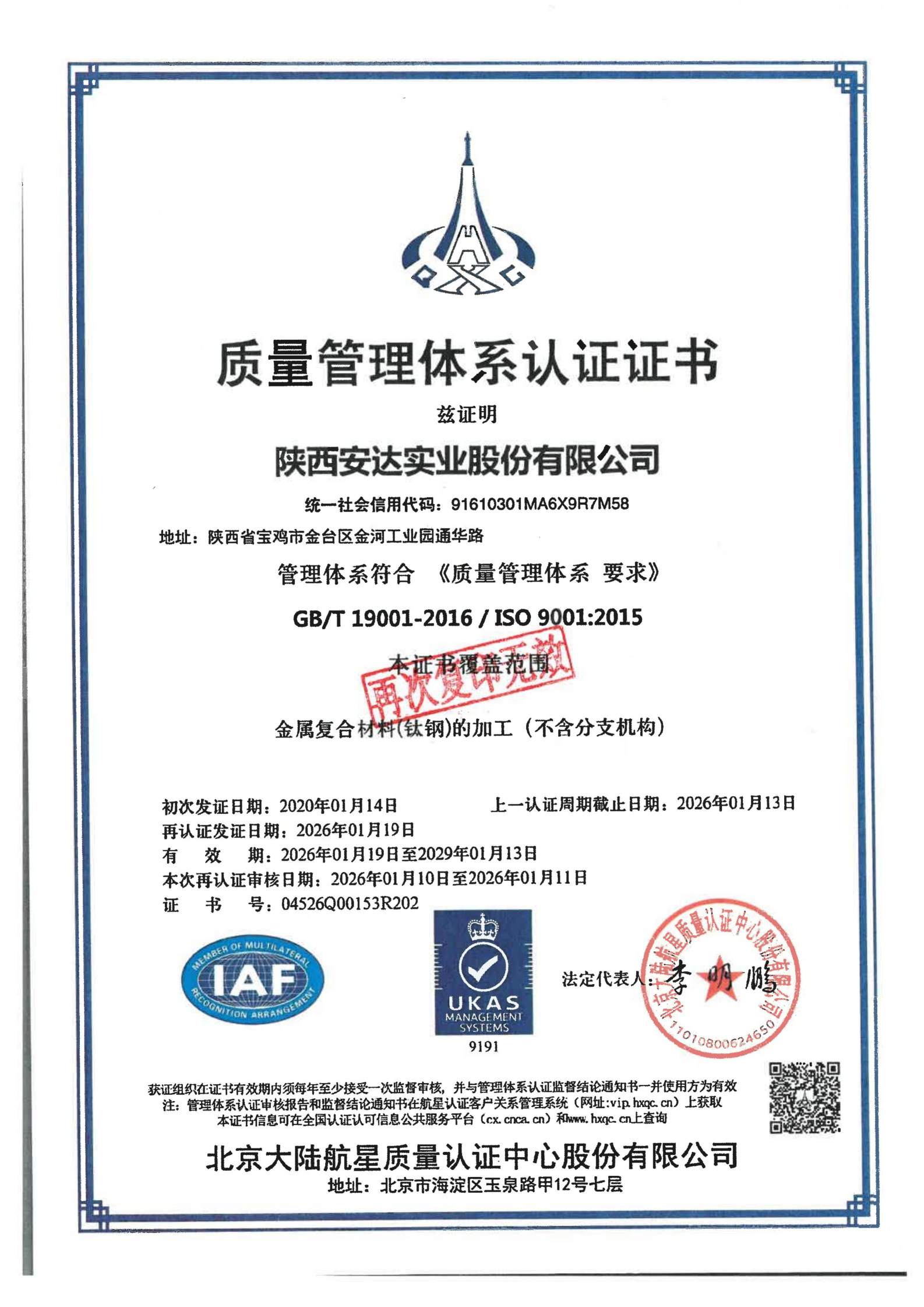 9001质量管理体系证书